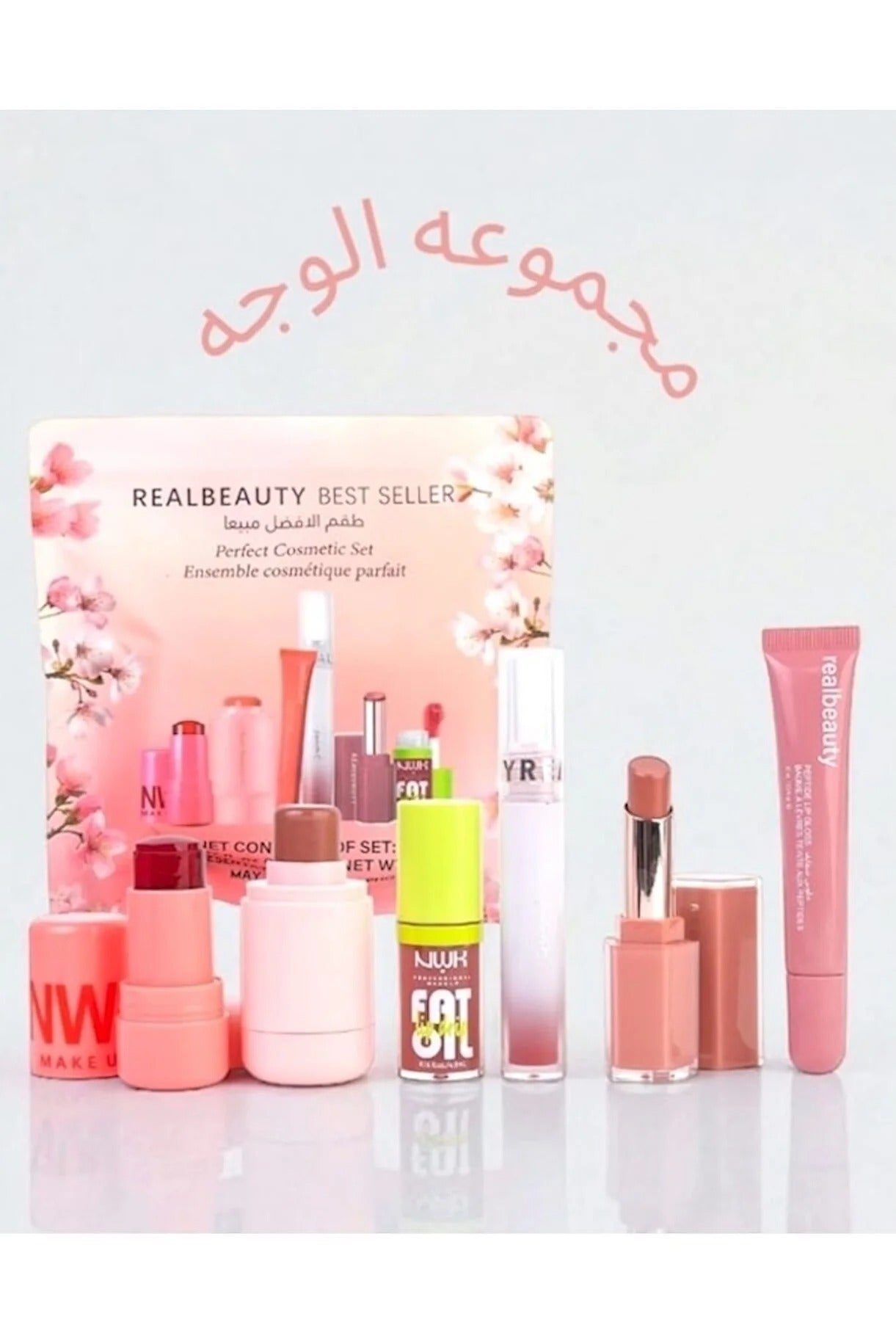 real beauty مجموعة التجميل المثالية الكاملة